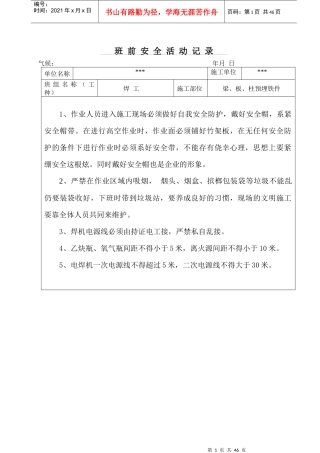 焊工班前安全活动记录