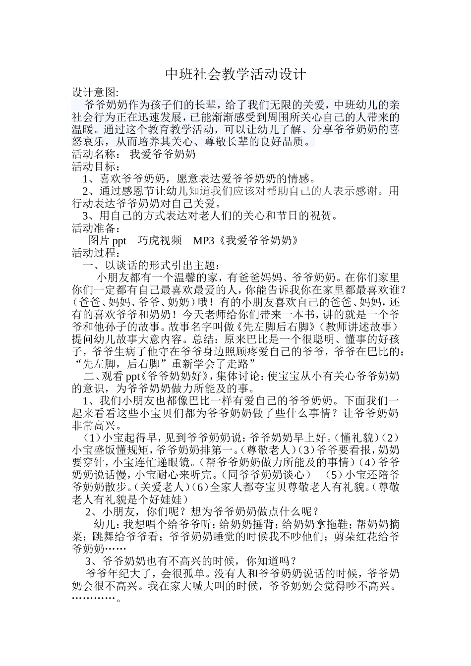 敬老爱老活动教案_第1页