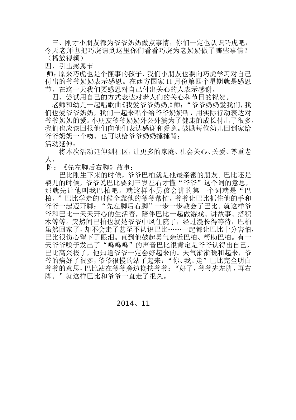 敬老爱老活动教案_第2页