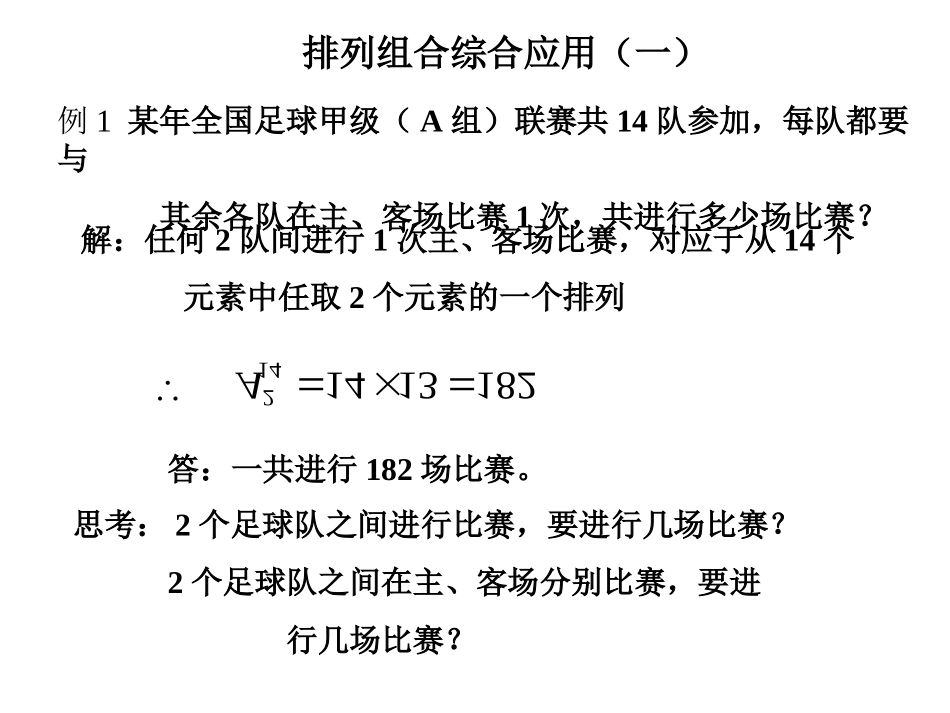 -《排列组合课件第一课时》_第3页
