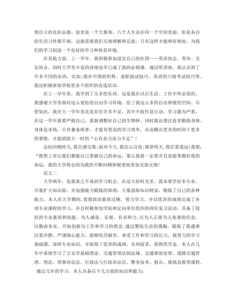 最新警校生自我总结 _第2页