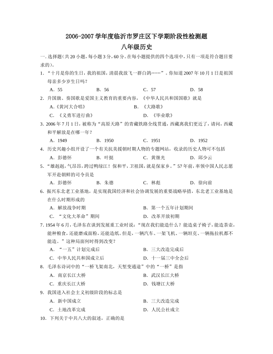 -学年度临沂市罗庄区下学期阶段性检测题八年级_第1页
