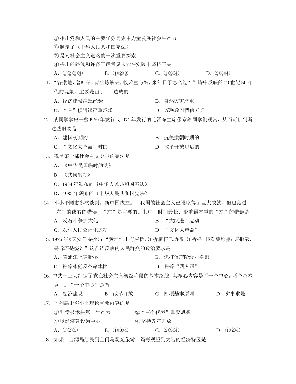 -学年度临沂市罗庄区下学期阶段性检测题八年级_第2页