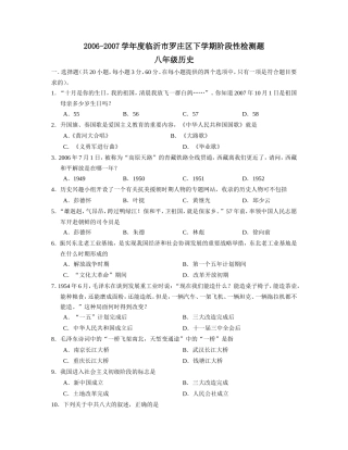 -学年度临沂市罗庄区下学期阶段性检测题八年级