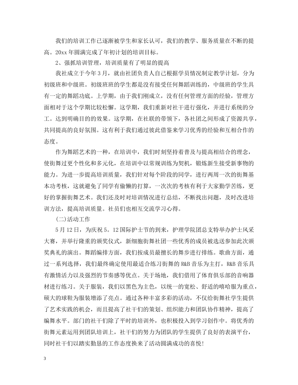 最新街舞社团活动总结范文 _第3页