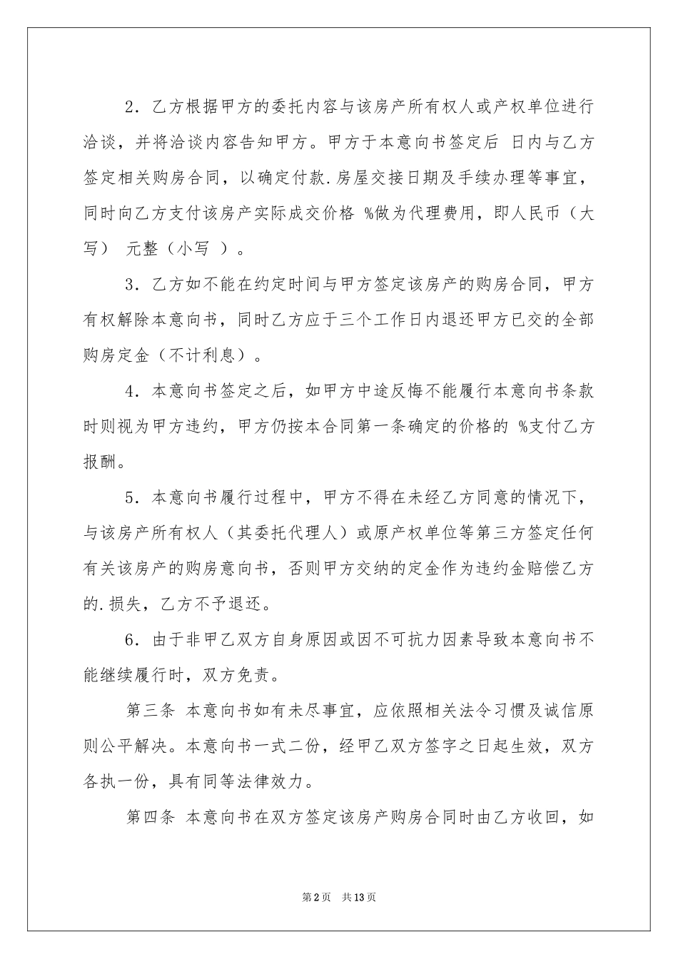 购房合同意向书_第2页