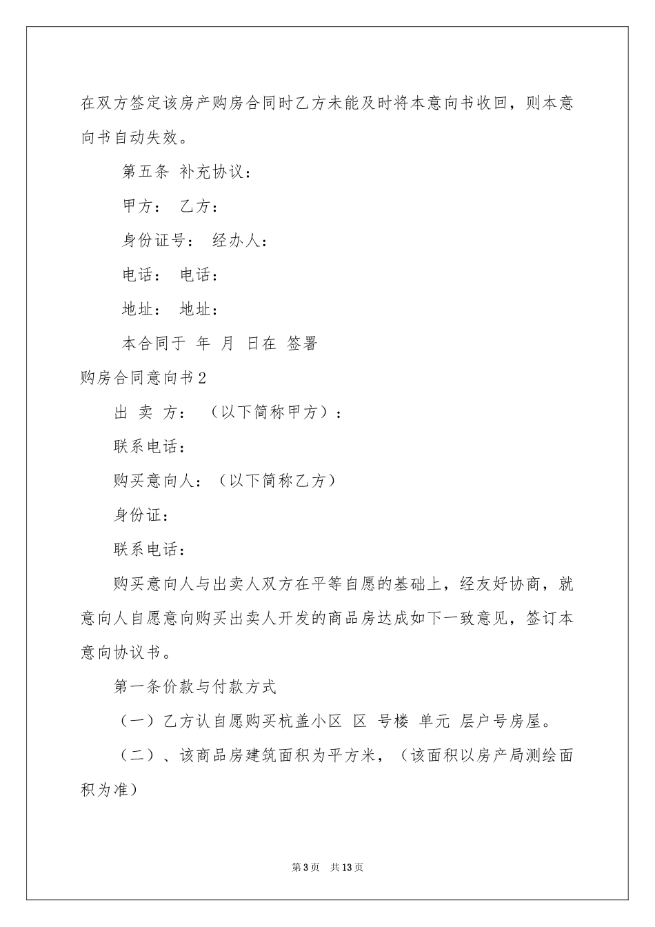 购房合同意向书_第3页