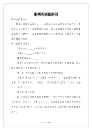 购房合同意向书