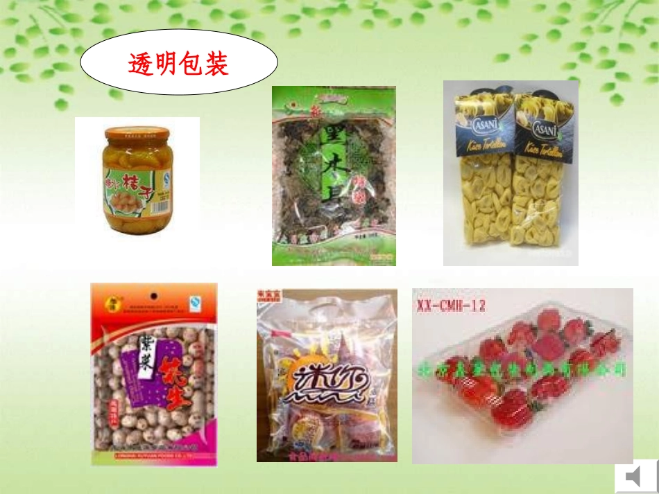 四年级下册食物包装处的信息_第3页