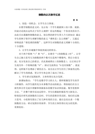 倒数的认识教学反思