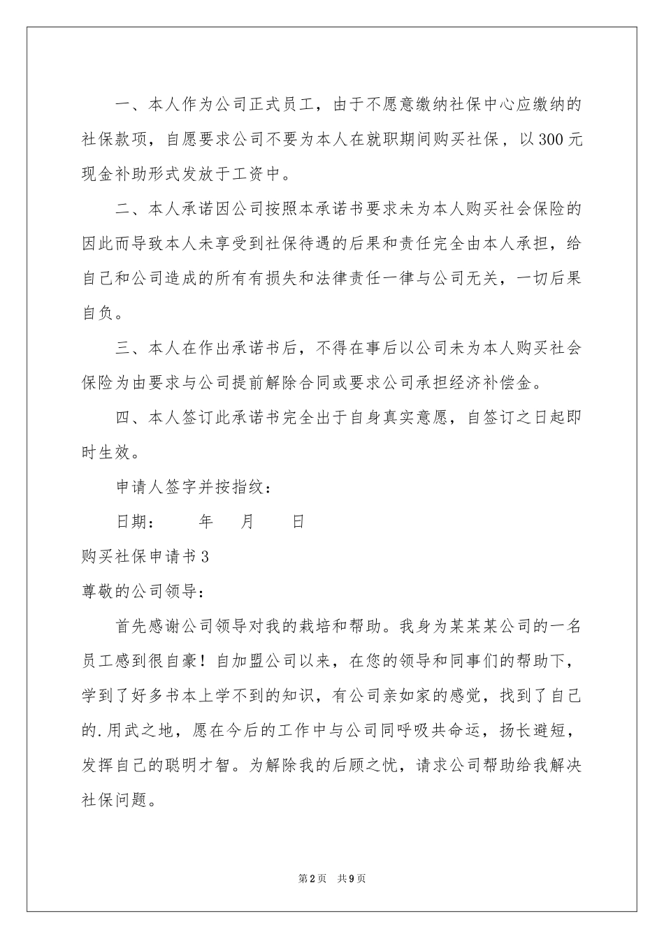 购买社保申请书_第2页