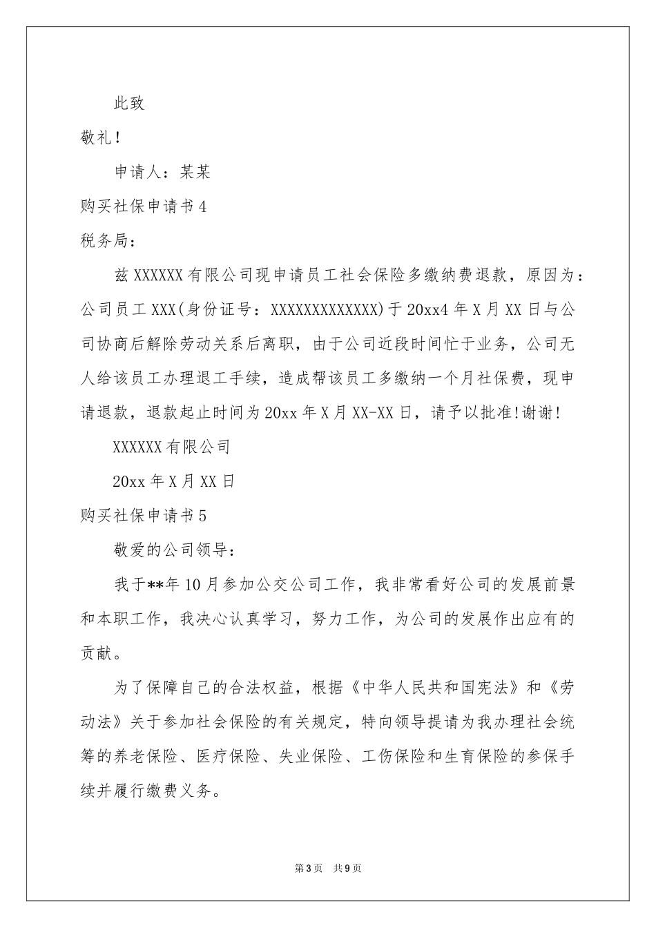 购买社保申请书_第3页