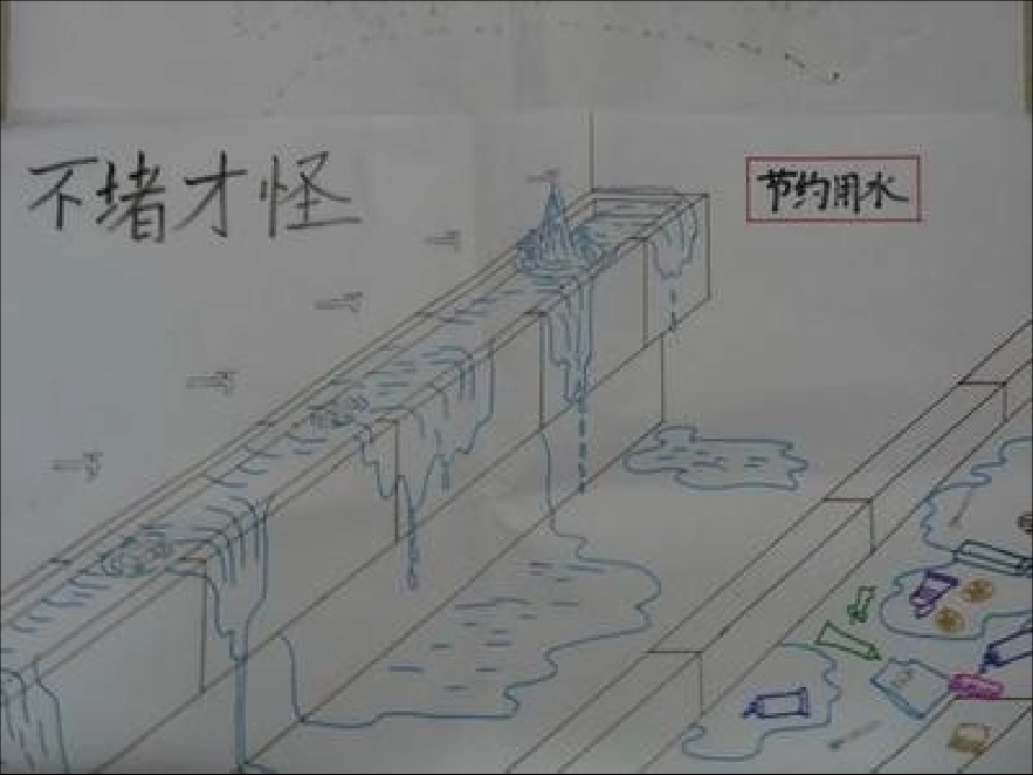 课件-4年级上-08制作文明警示牌_第1页