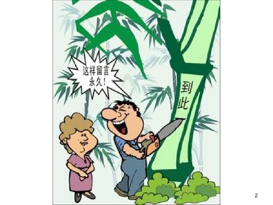 课件-4年级上-08制作文明警示牌_第2页