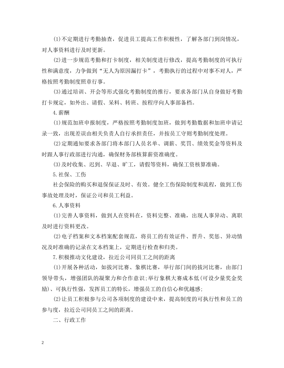 最新行政部门年度工作计划 _第2页