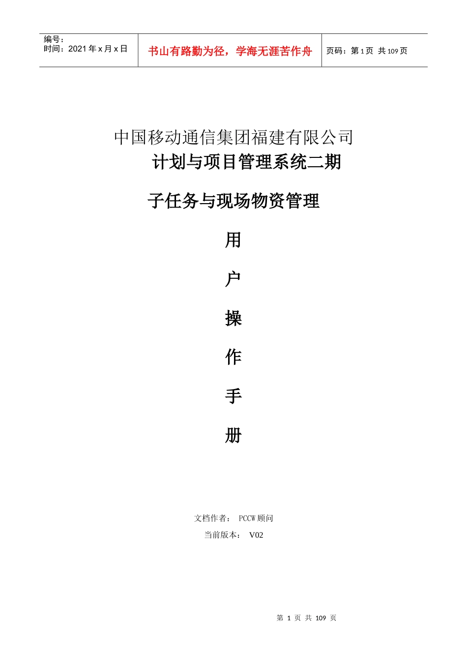 计划与项目管理系统二期(子任务与现场物资管理)_用户操_第1页
