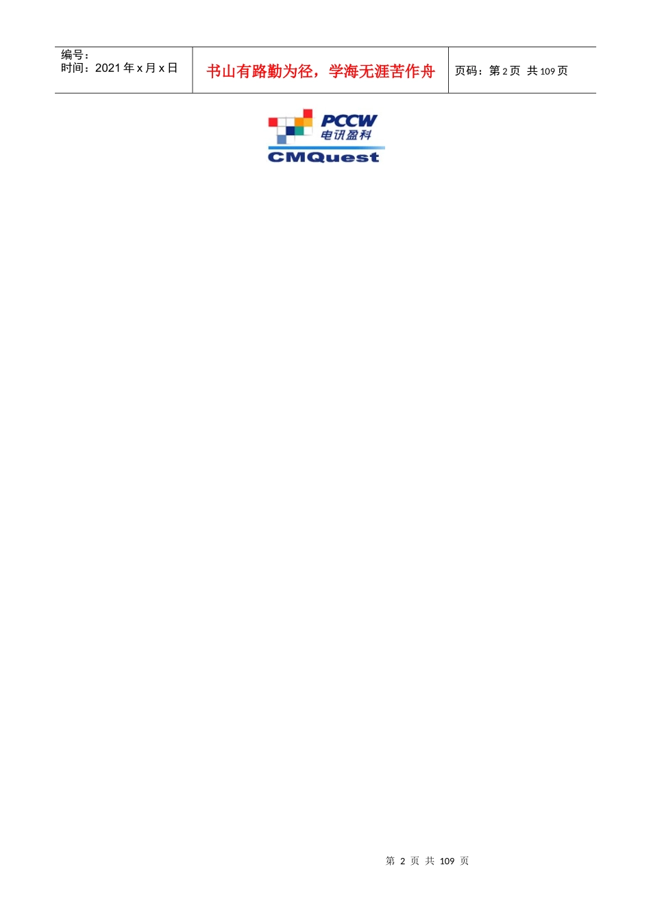 计划与项目管理系统二期(子任务与现场物资管理)_用户操_第2页