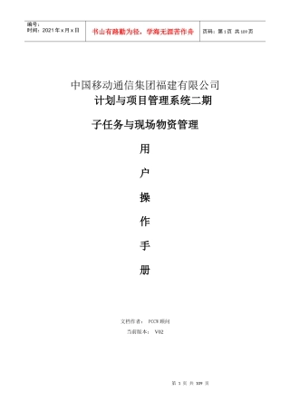 计划与项目管理系统二期(子任务与现场物资管理)_用户操
