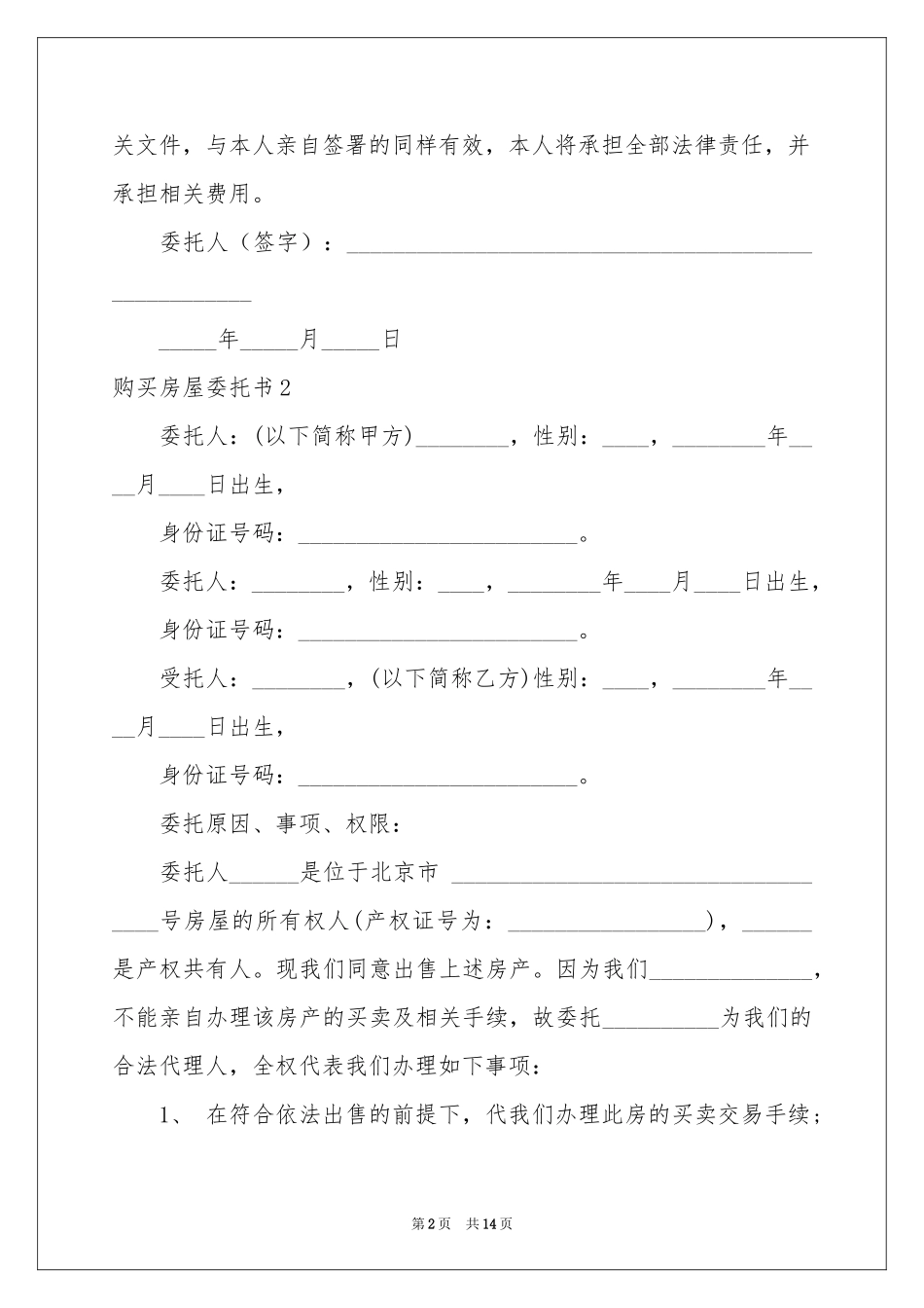 购买房屋委托书_第2页