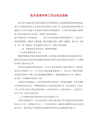 机关党委年终工作总结及思路 