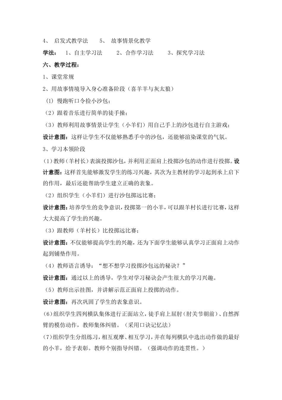 正面肩上投掷小沙包说课稿_第2页
