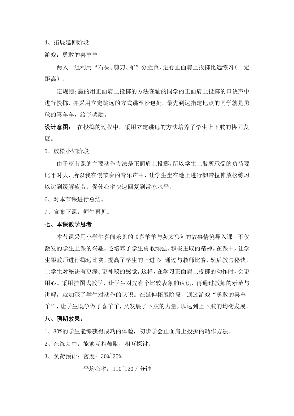 正面肩上投掷小沙包说课稿_第3页
