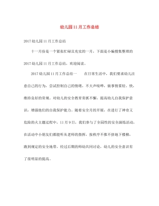 幼儿园11月工作总结 