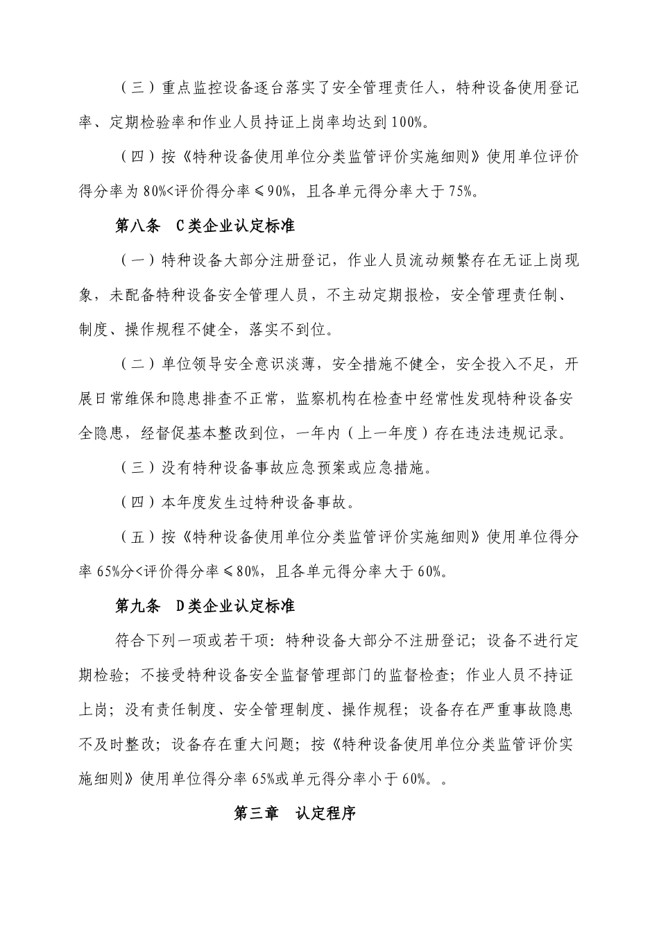 特种设备使用单位分类监管实施办法_第3页