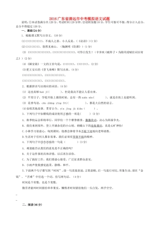 广东省清远市2016中考语文模拟试题