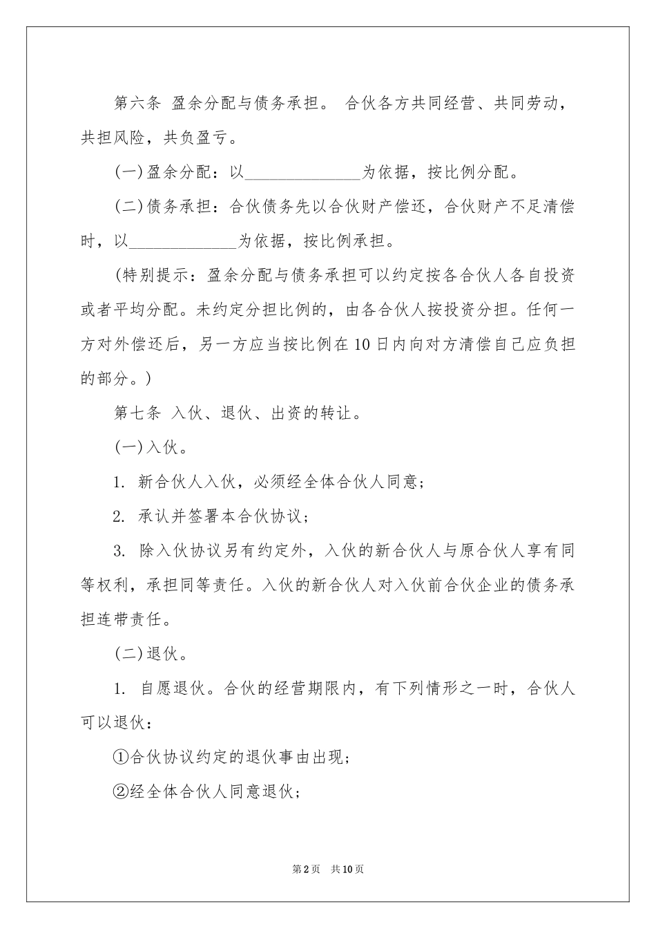 购买协议书4篇_第2页