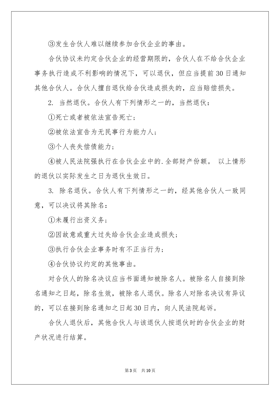 购买协议书4篇_第3页