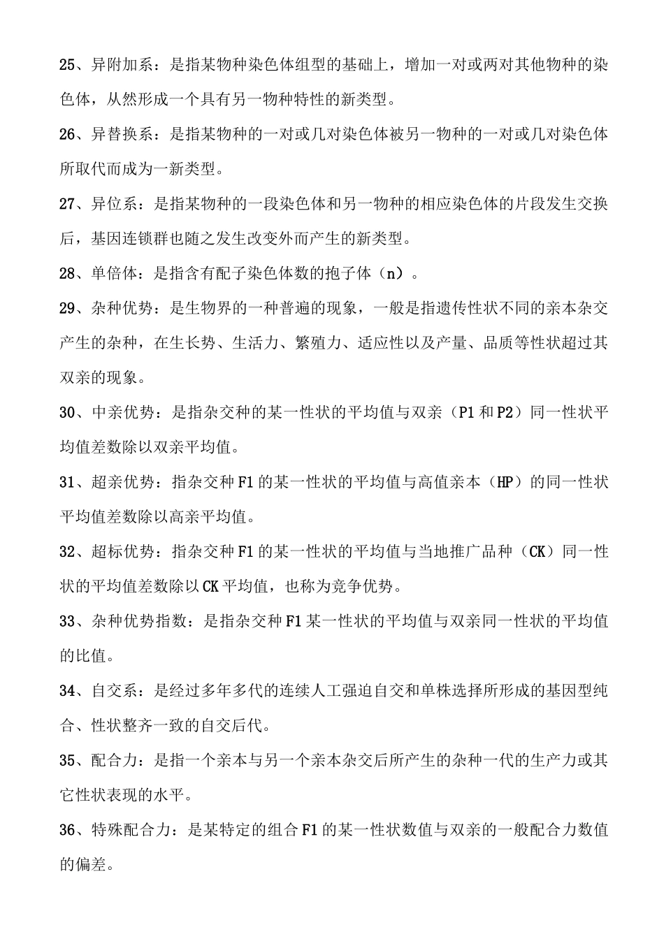 作物育种学复习资料_第3页