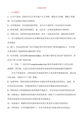 作物育种学复习资料