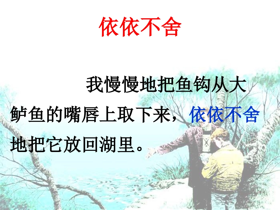 钓鱼的启示课件_第2页