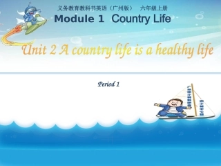 六年级上册U2第1课时