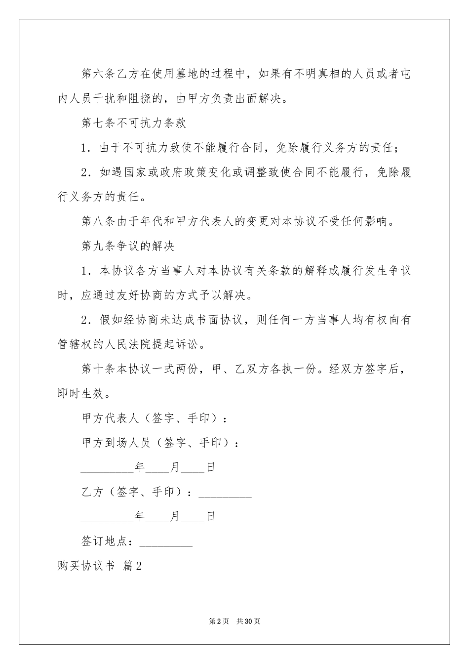 购买协议书范本合集9篇_第2页
