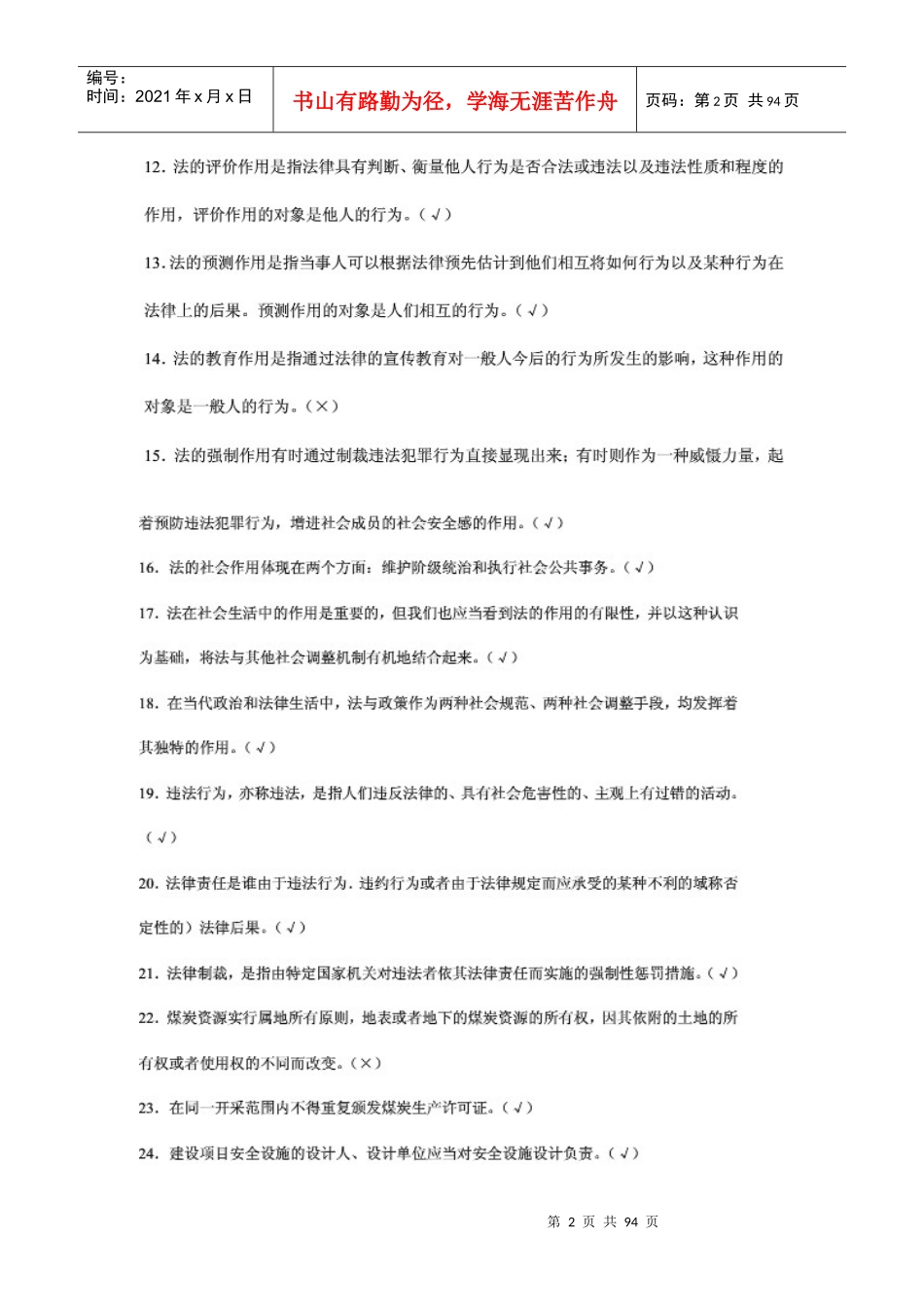 煤矿企业安全生产管理人员考试题库(XXXX版国家题库)2_第2页