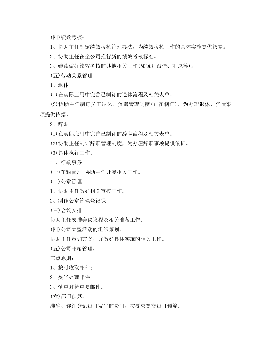 最新行政部助理工作计划范例 _第2页