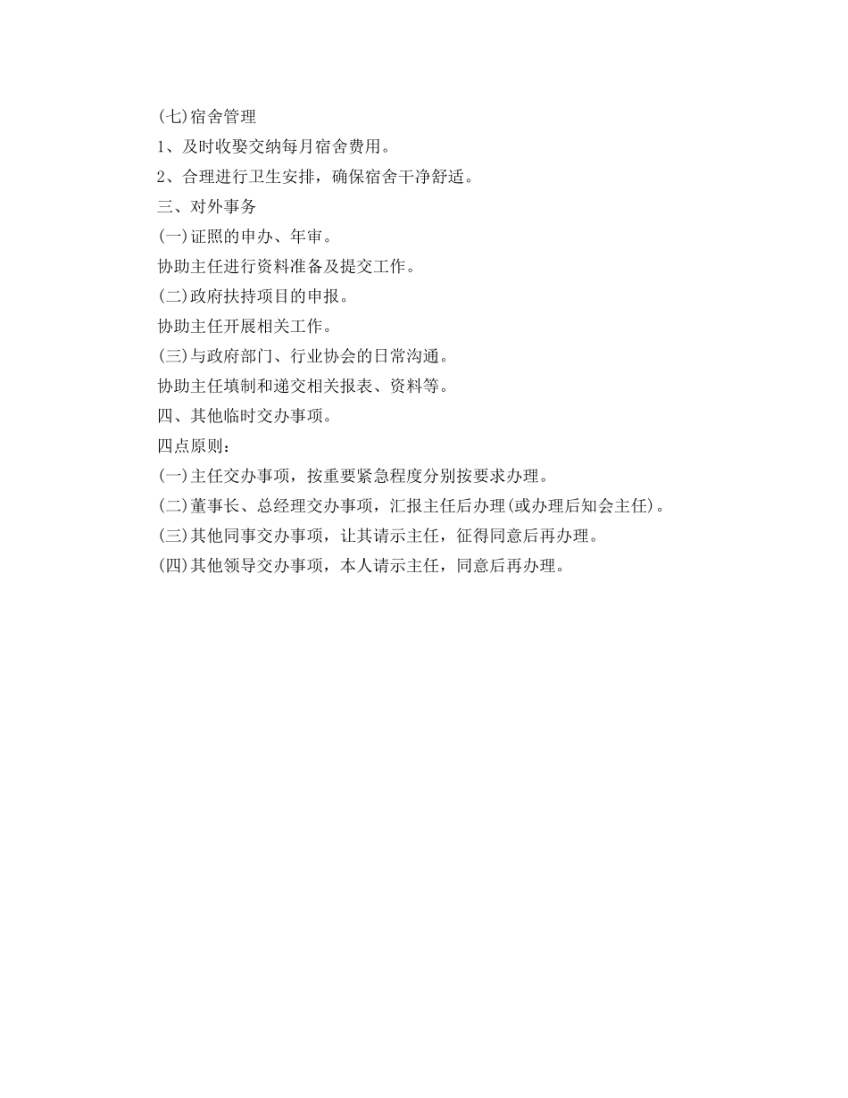 最新行政部助理工作计划范例 _第3页