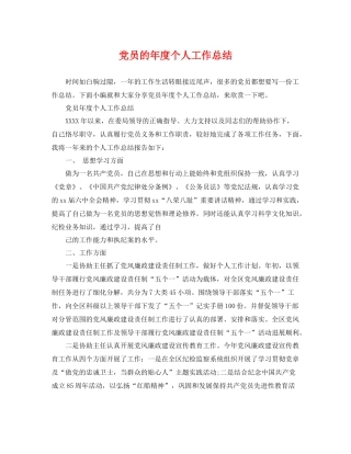 党员的年度个人工作总结 
