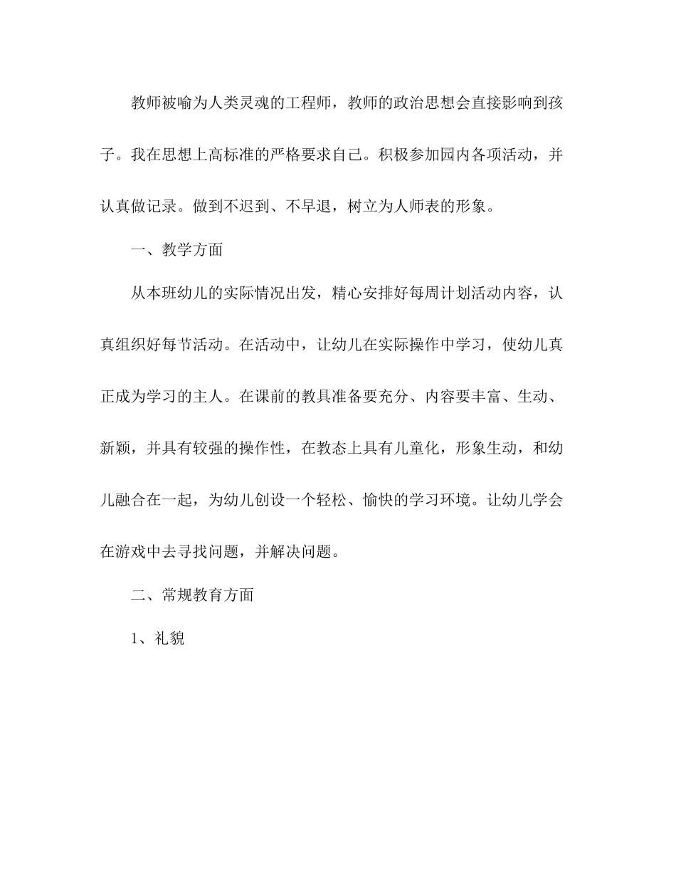 幼儿园教师个人年终工作总结 _第2页