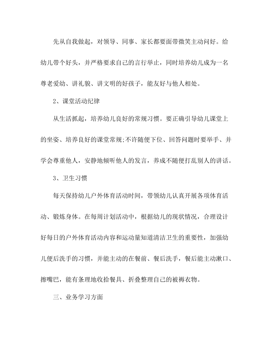 幼儿园教师个人年终工作总结 _第3页