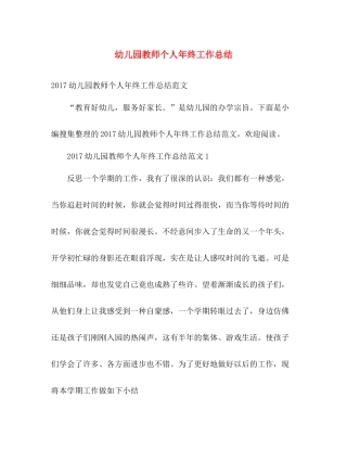 幼儿园教师个人年终工作总结 