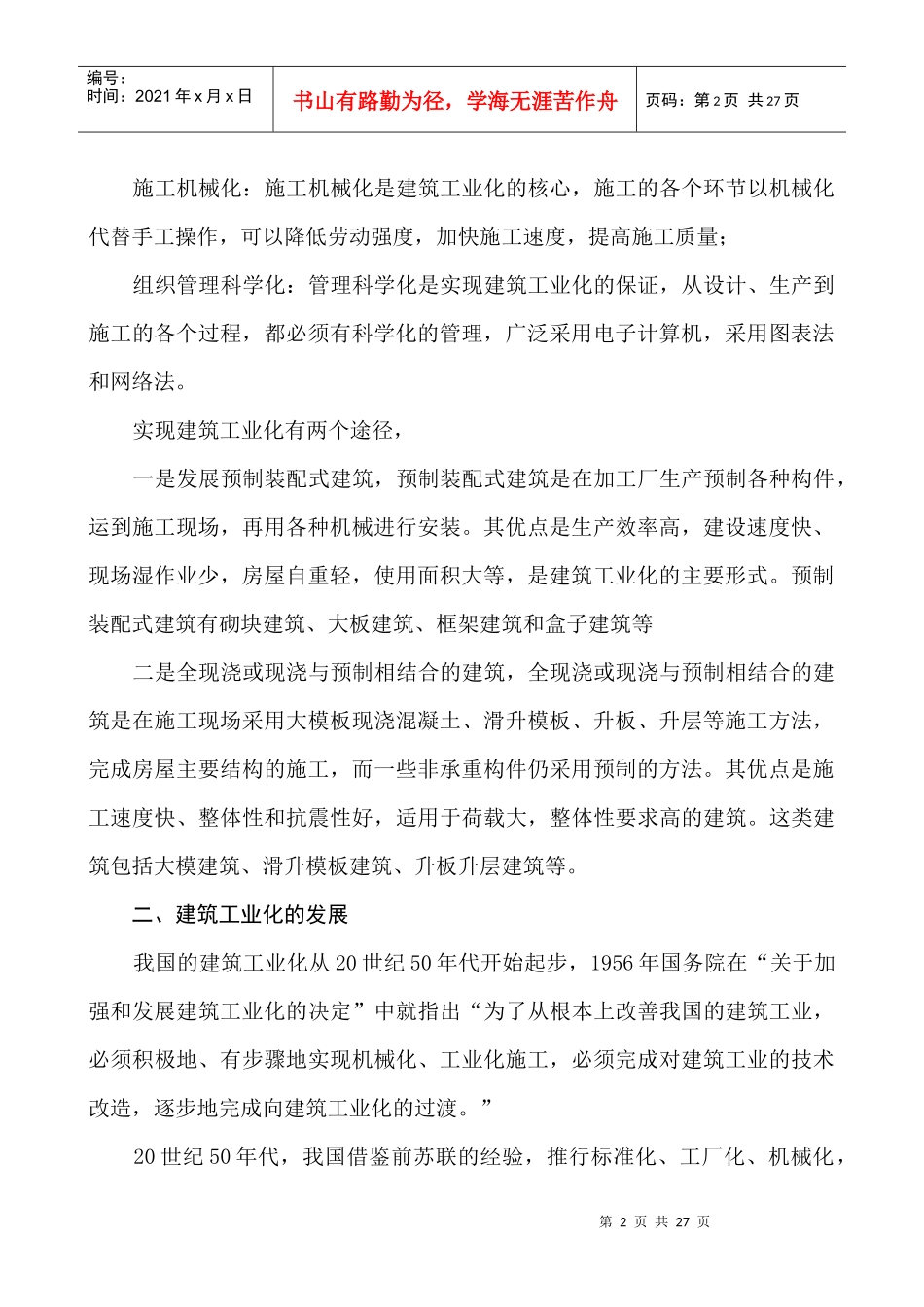 现代建筑工业化研讨_第2页