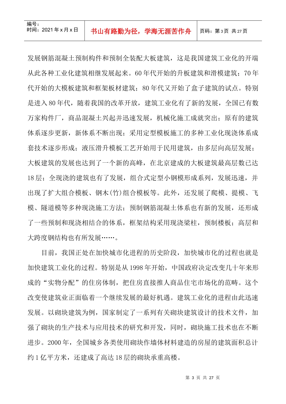 现代建筑工业化研讨_第3页