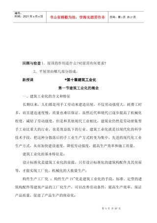 现代建筑工业化研讨