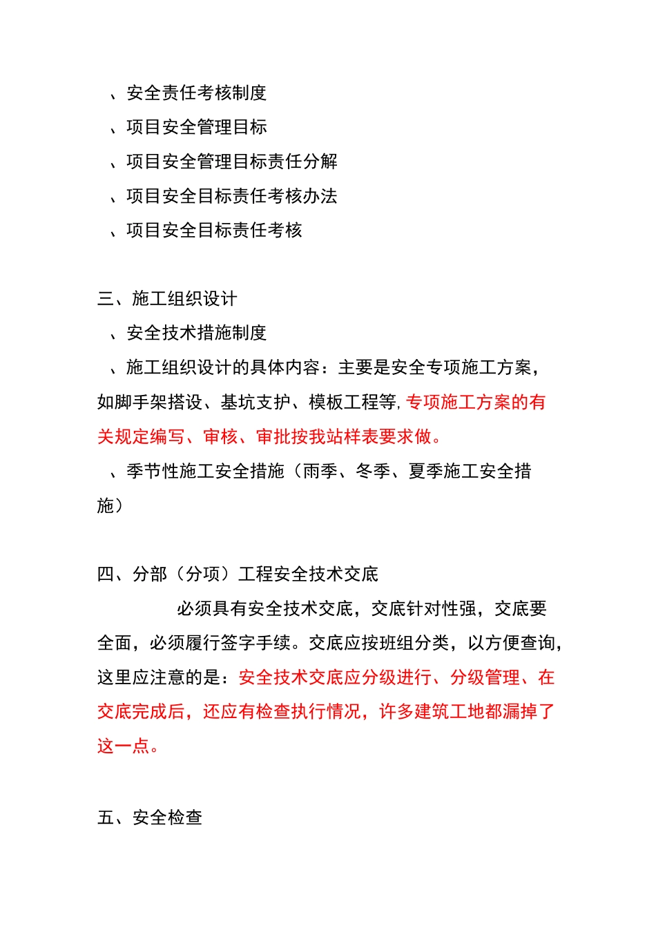建筑工地现场安全管理资料档案及要求_第2页