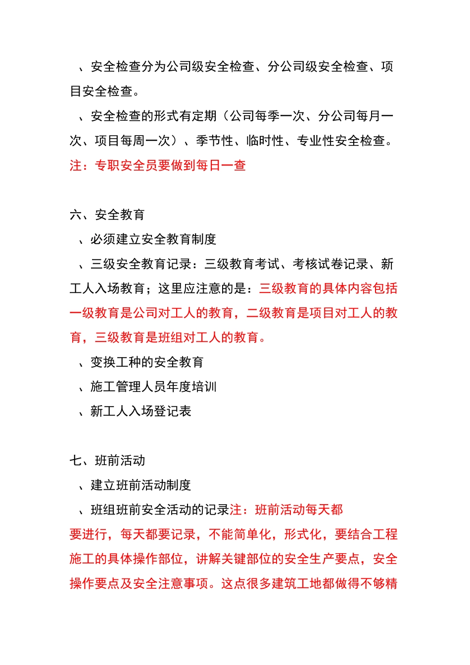 建筑工地现场安全管理资料档案及要求_第3页