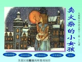 卖火柴的小女孩