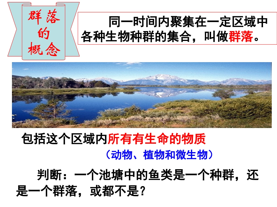 第3节群落的结构_第2页